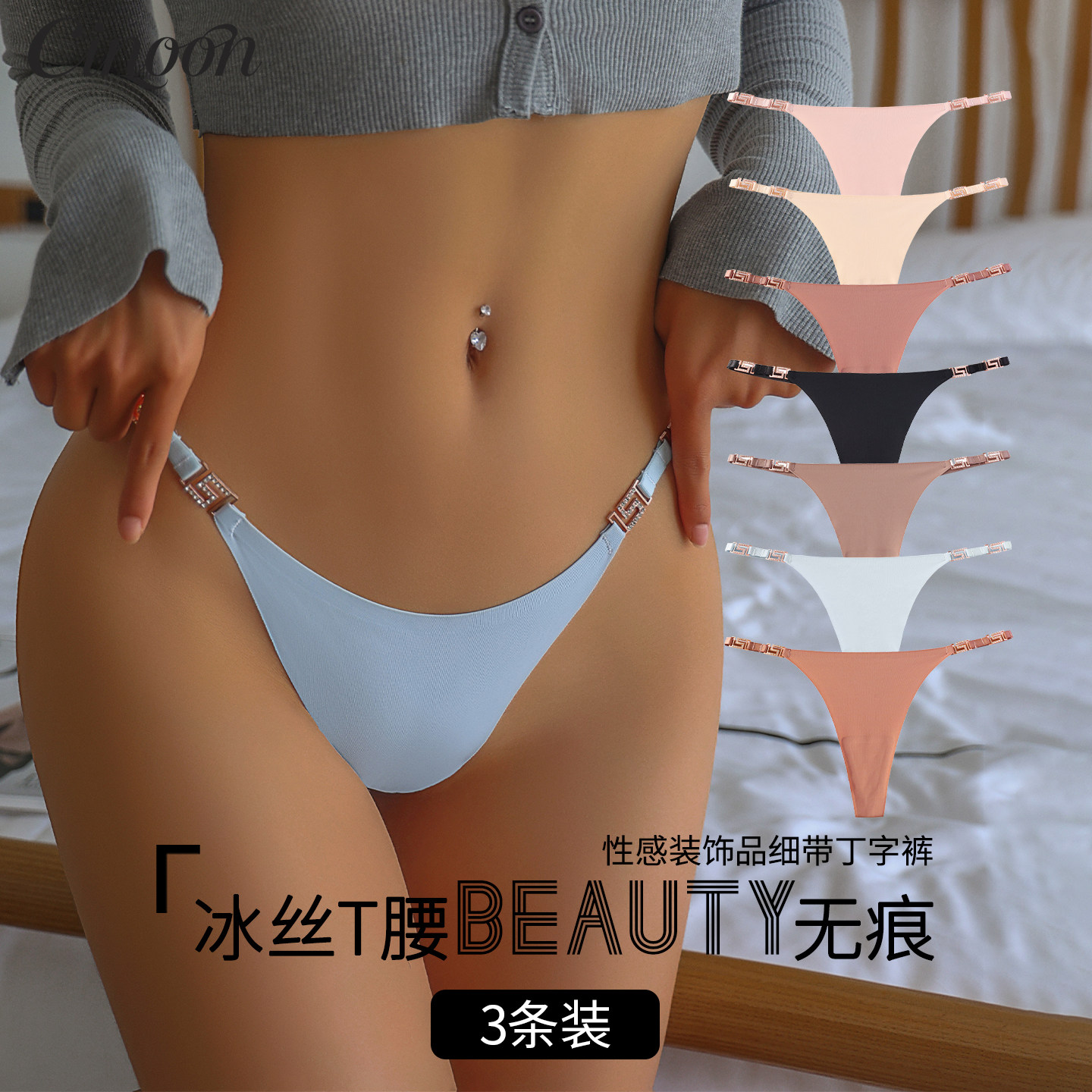 CINOON欧美性感冰丝无痕T字裤钻饰腰链蜜桃臀隐形透气精美内裤女,女士内衣/男士内衣/家居服,女丁字裤,淘宝优惠券,粉丝福利购,淘宝优惠卷