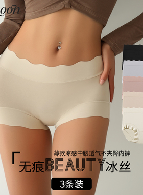 CINOON夏季薄款无痕冰丝奶皮女内裤高腰透气一片式波浪边女三角裤