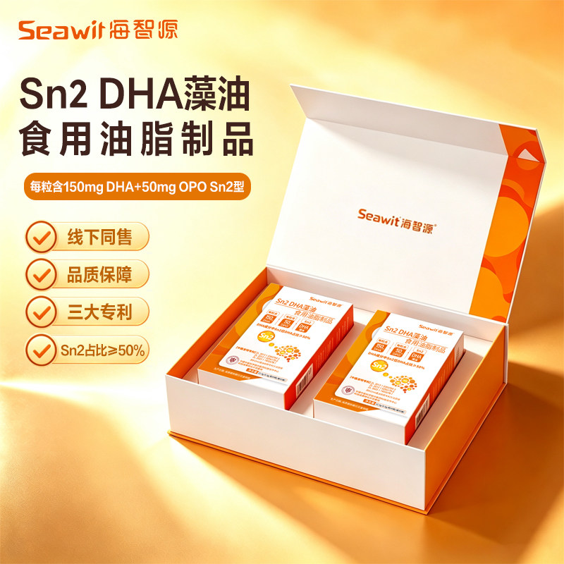 线下同款【升级】Seawit海智源礼盒Sn2DHA藻油儿童成人青少年送礼
