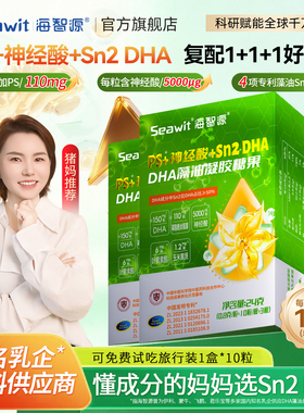 升级】Seawit海智源Sn2DHA藻油学生儿童青少年胶囊PS叶黄素神经酸