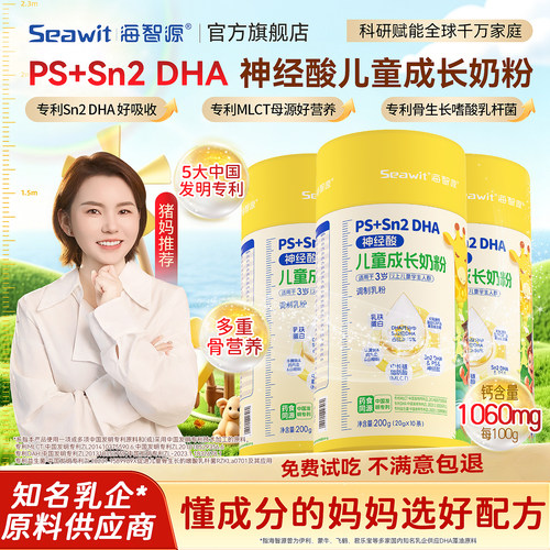 CBP乳铁蛋白神经酸DHA海智源学生儿童成长奶粉MLCT牛脾肽营养配方