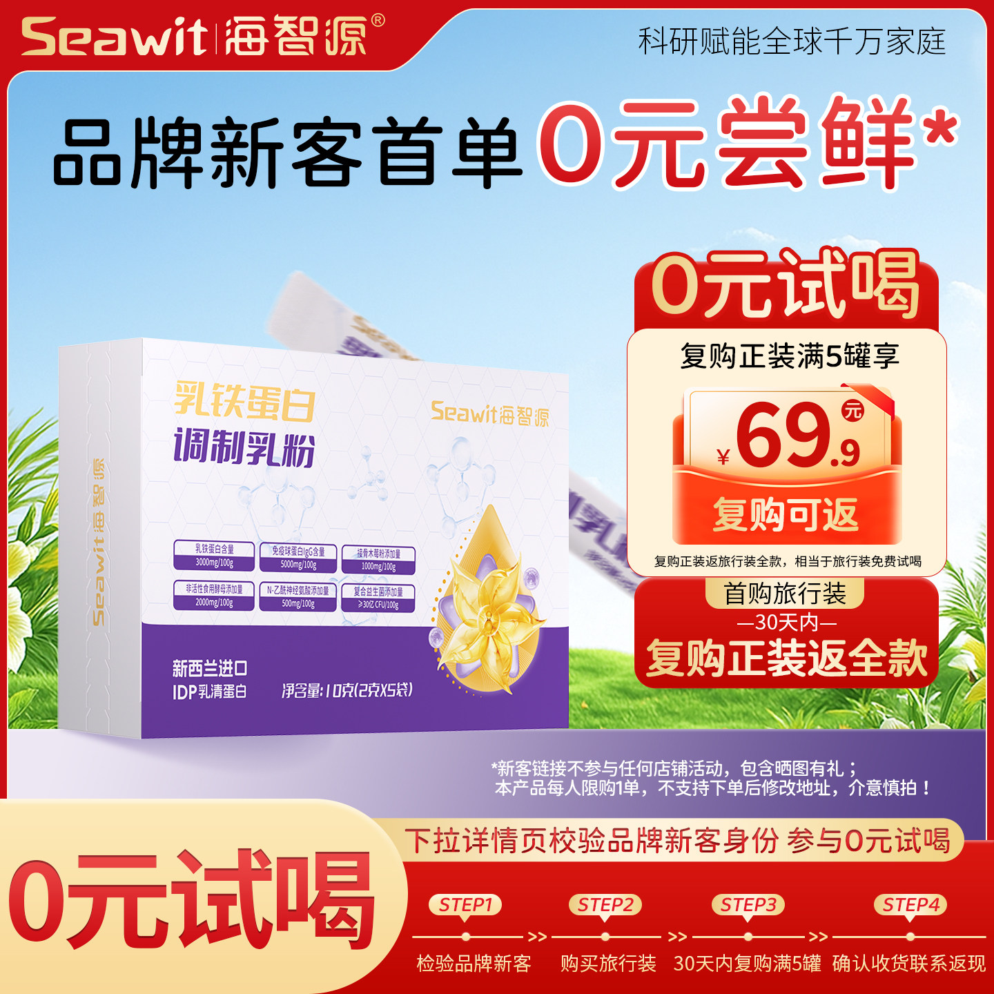 海智源乳铁蛋白进口IDP乳清蛋白