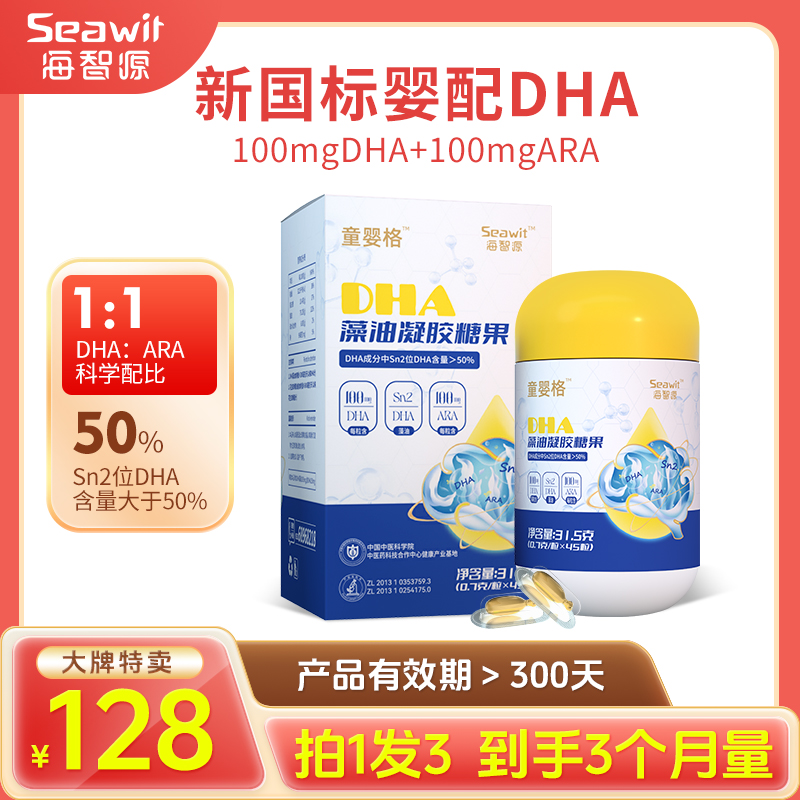 Seawit海智源DHA幼儿专用dhaS儿童宝宝孕妇含ARA去腥藻油独立包装