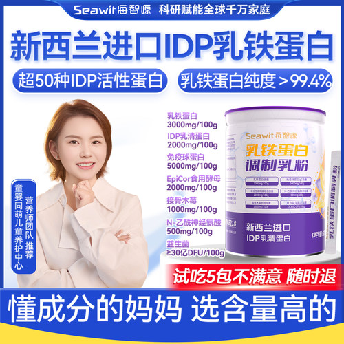 进口IDP乳铁蛋白含50+种活性蛋白