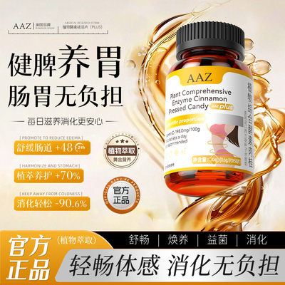 AAZ美国植物酵素排体内湿寒湿热身体轻盈呵护健康滋重调理AFT2