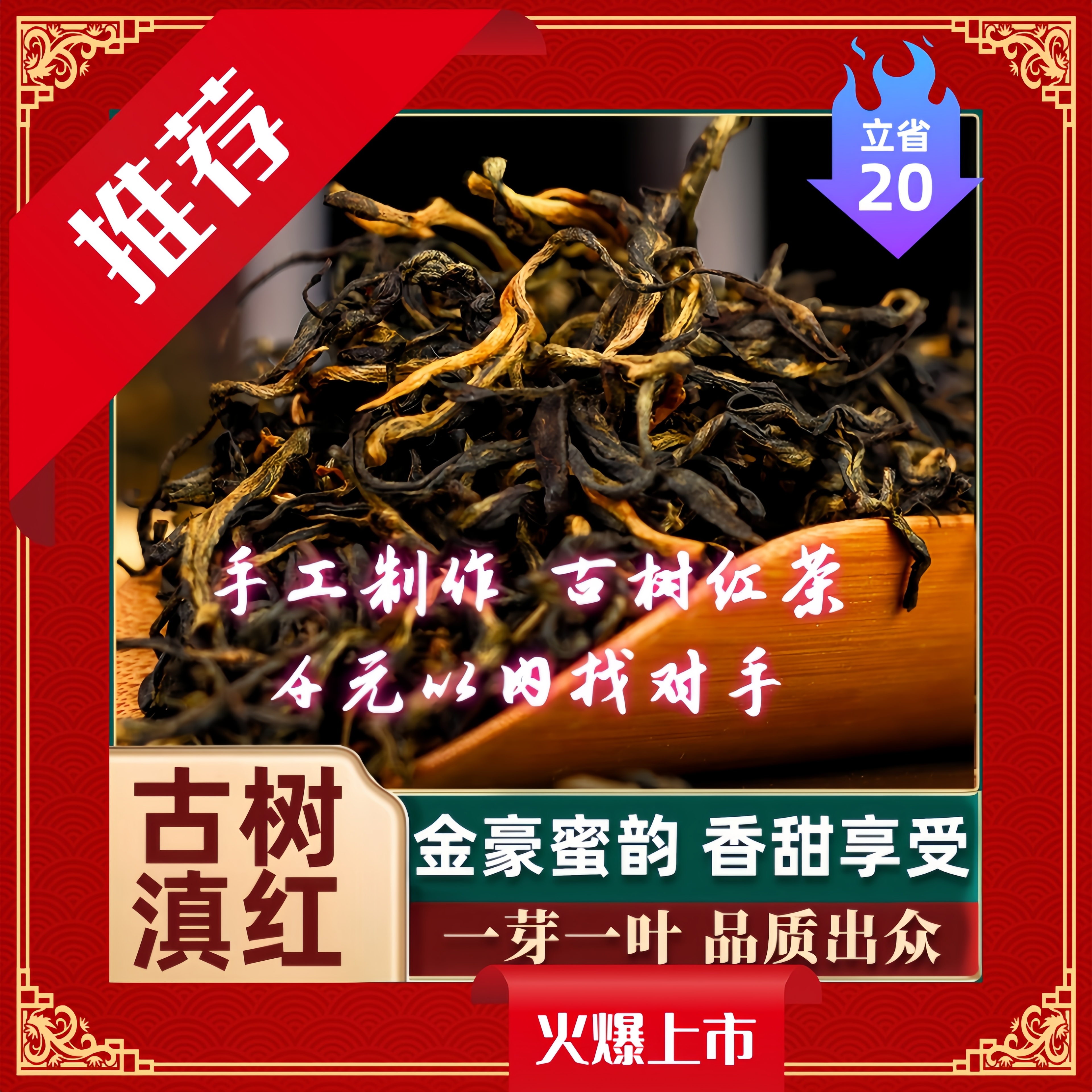 云南凤庆滇红茶正宗浓香型茶叶 古树红茶晒红 蜜香野生滇红茶