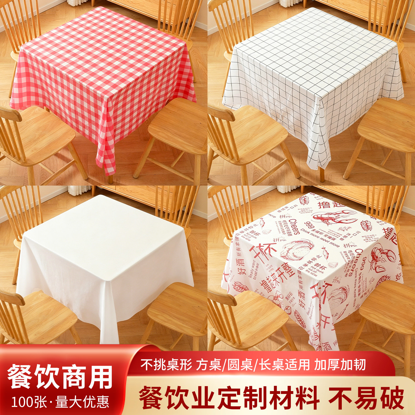 一次性桌布方桌正方形餐饮商用塑料特厚长方形饭店烧烤大排档台布
