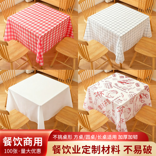 一次性桌布餐饮商用烧烤大排档