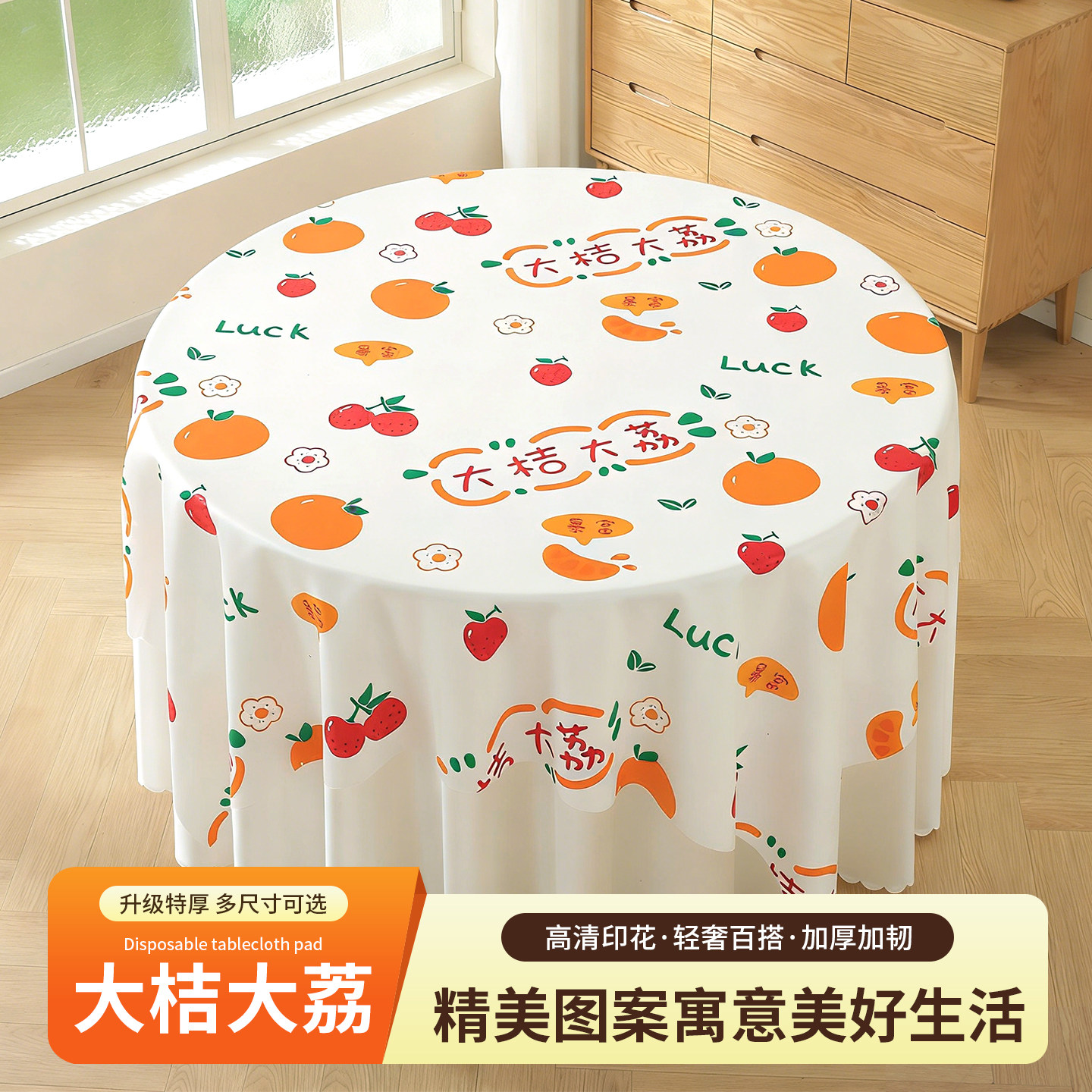 一次性桌布家用大圆桌特厚桌垫塑料薄膜长方形餐桌布防水印花台布