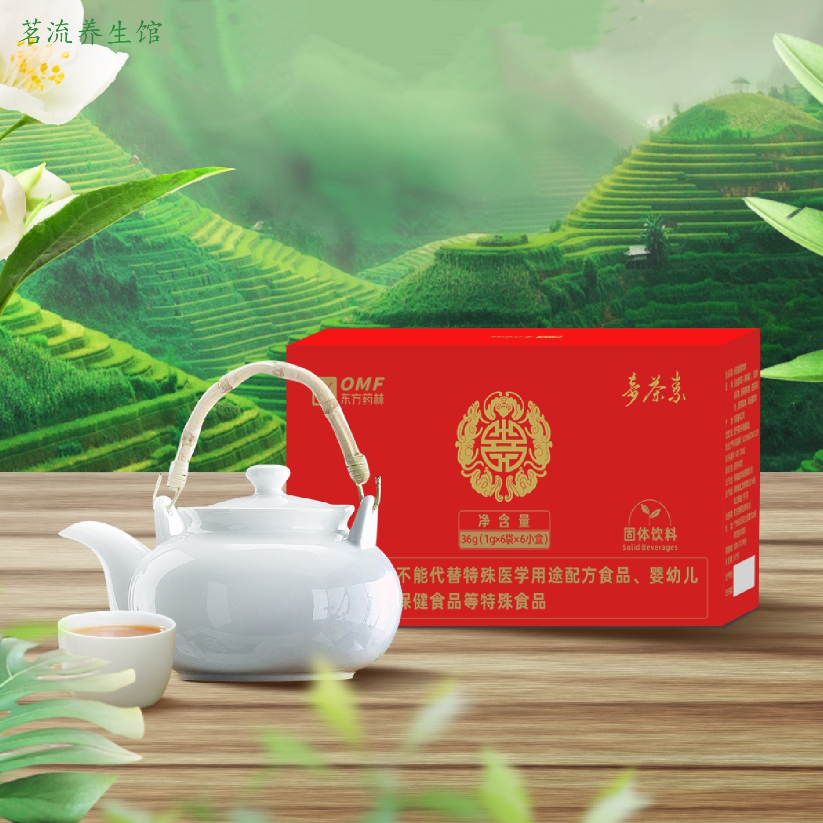 东方药林奇茶素固体饮料