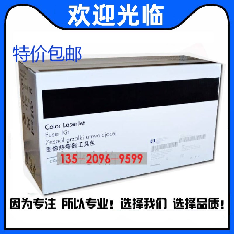 适用HP553热凝器 加热组件 定影组件 B5L36A B5L36A-67901 B5L35A