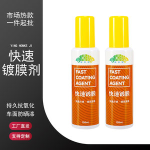 汽车漆面快速镀膜剂150ml车漆纳米手喷镀膜剂玻璃清洗简易保护水