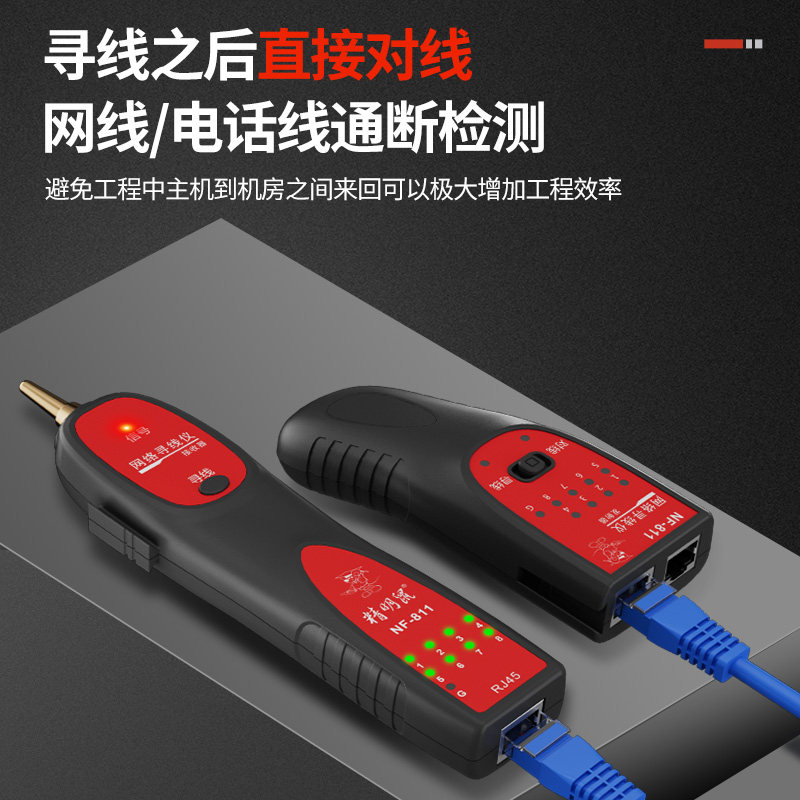 精明鼠NF-811寻线器寻线仪网络寻线器多功能查线器巡线仪套装包邮