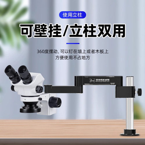 显微镜支架摆臂万向伸缩 电子显微镜支架可折叠 固定升降检测支架