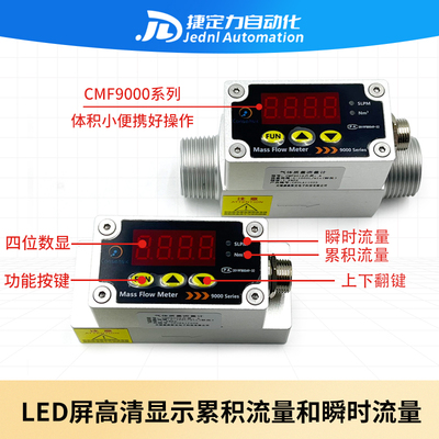 CMF9002微小气体控制流量计空气氧气数显高精热式气体质量流量计