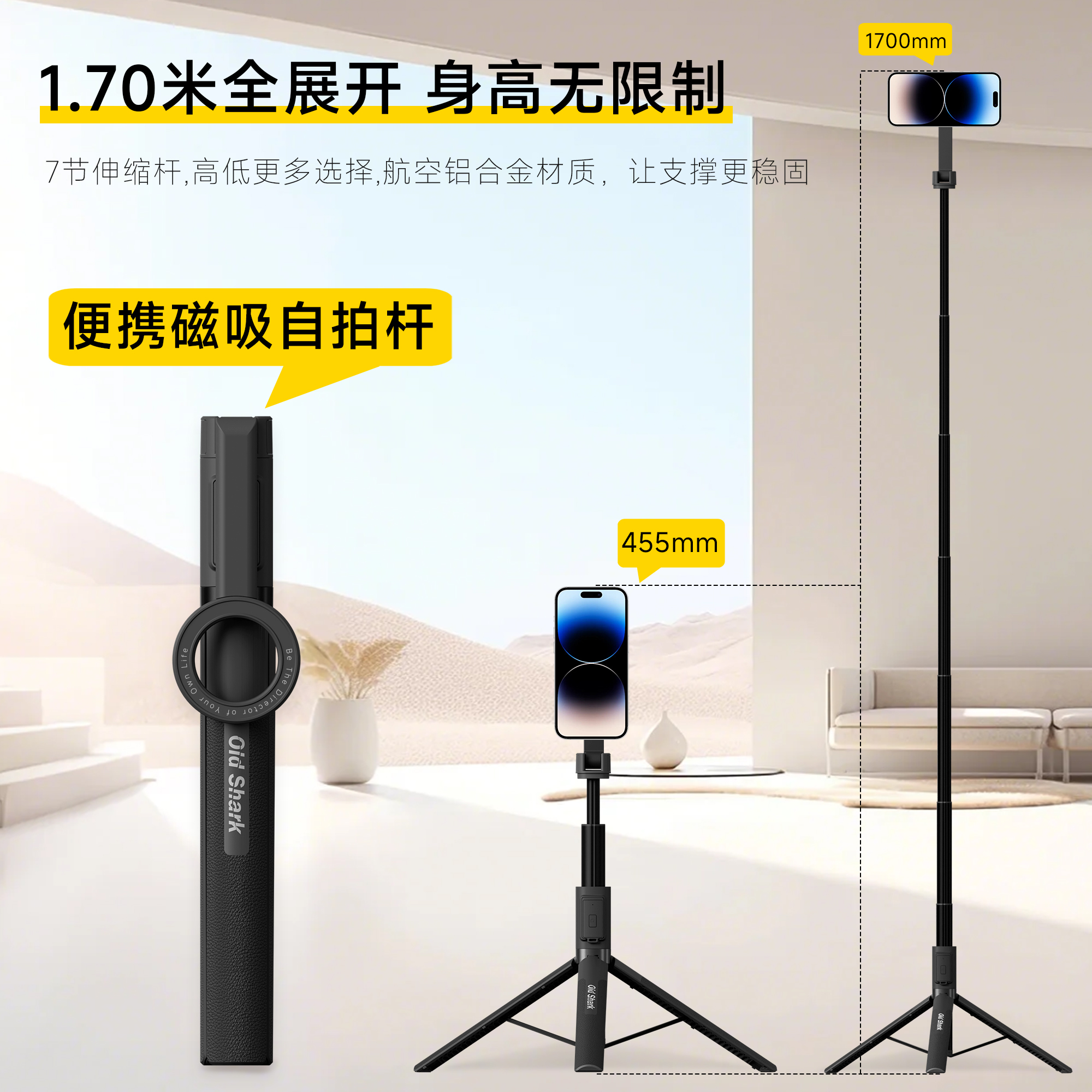 OldShark磁吸自拍杆2025新款MagSafe手机支架拍照旅游便携落地三脚架通用手持防抖蓝牙直播vlog拍摄神器苹果