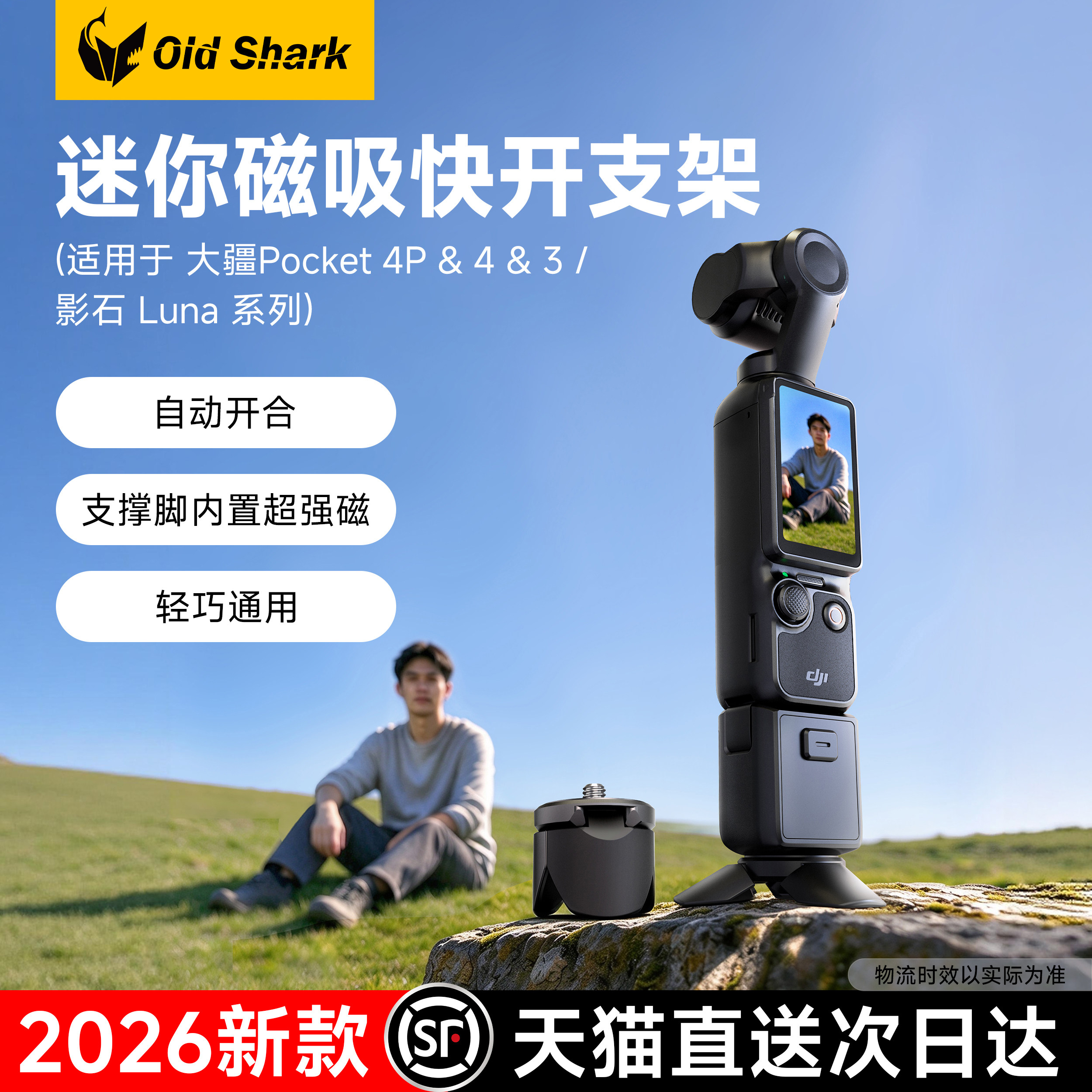 鲨大疆pocket4pro/4/3迷你磁吸便携支架适用影石Luna Ultra运动相机小短腿桌面三脚架大疆action6配件底座