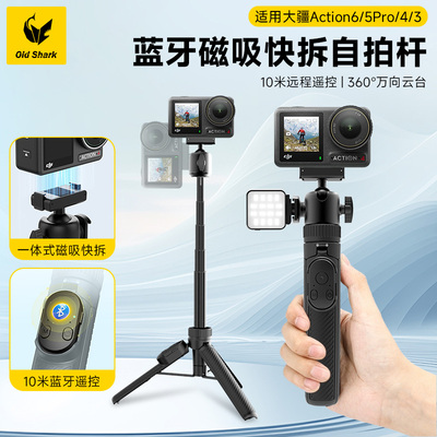 【自带相机遥控】适用DJI大疆Action6/5/4/3三脚架迷你相机支架自拍杆手持伸缩延长运动相机支架口袋云台便携