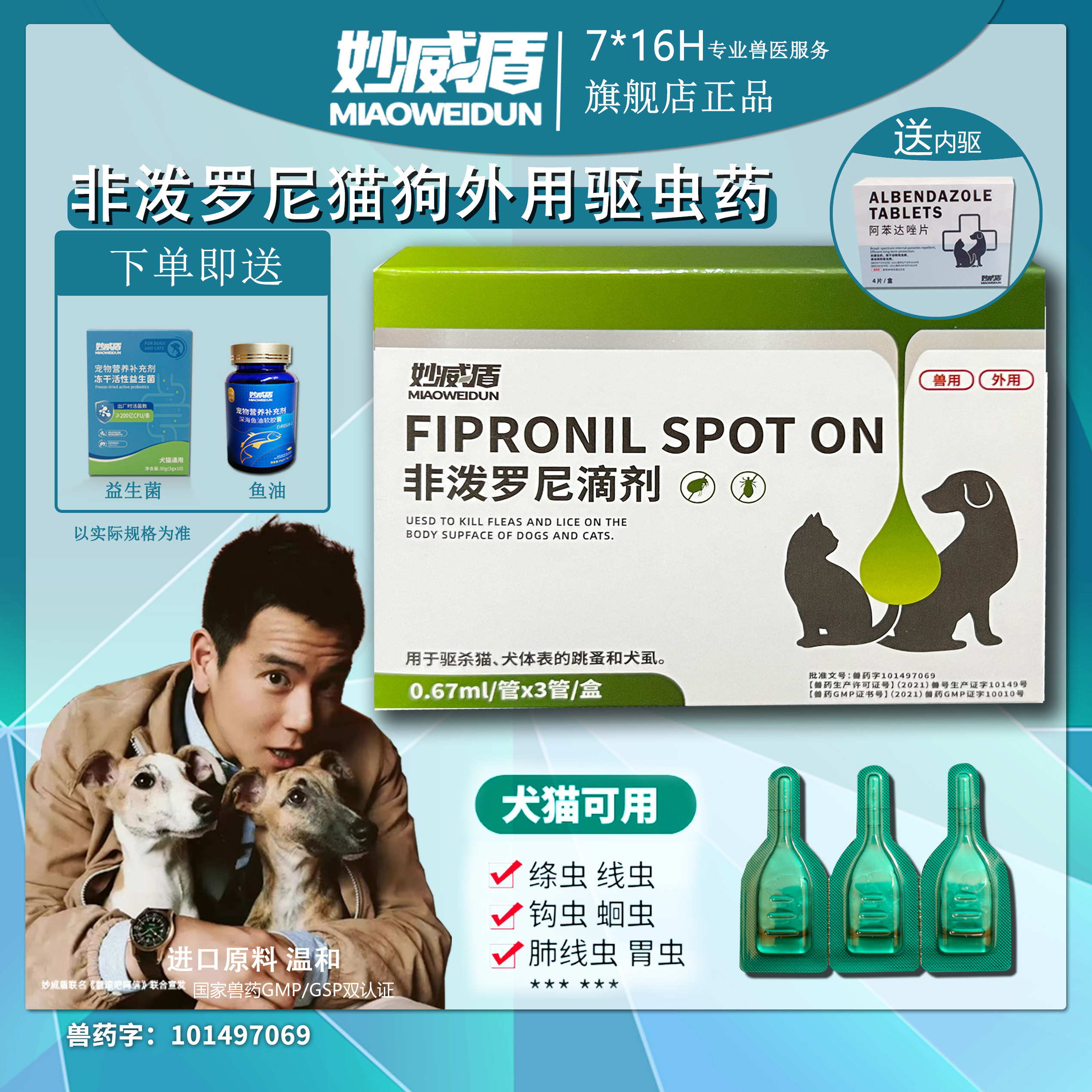 妙威盾猫狗驱虫药体内外一体猫咪驱虫滴剂宠物专用体外