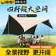 天幕露营天幕可携式 闲 鸟天幕帐篷户外帐篷2025新款 遮阳棚黑胶天