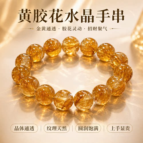 天然黄胶花金珀转运珠手链招财