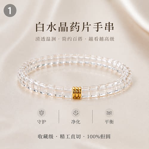收藏级白水晶药片手串精工直切