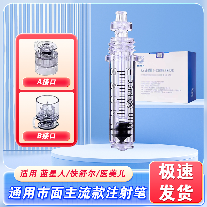 无针胰岛素注射器耗材安瓿瓶AB转换接口安达希快舒尔蓝星人通用