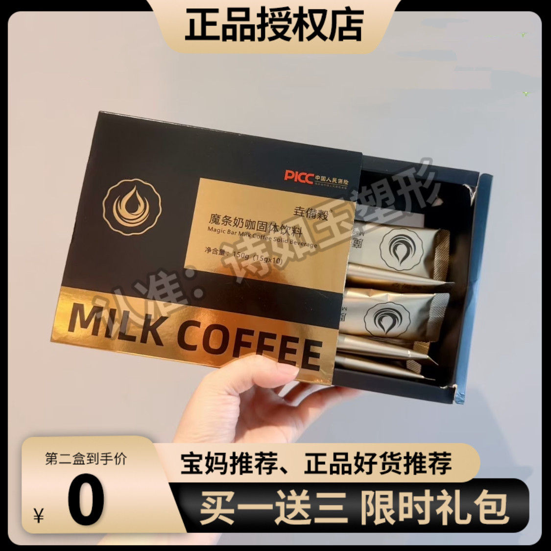 正品垚備榖魔条奶咖固体饮料官方正品垚備榖咖啡奶咖微商同款咖啡