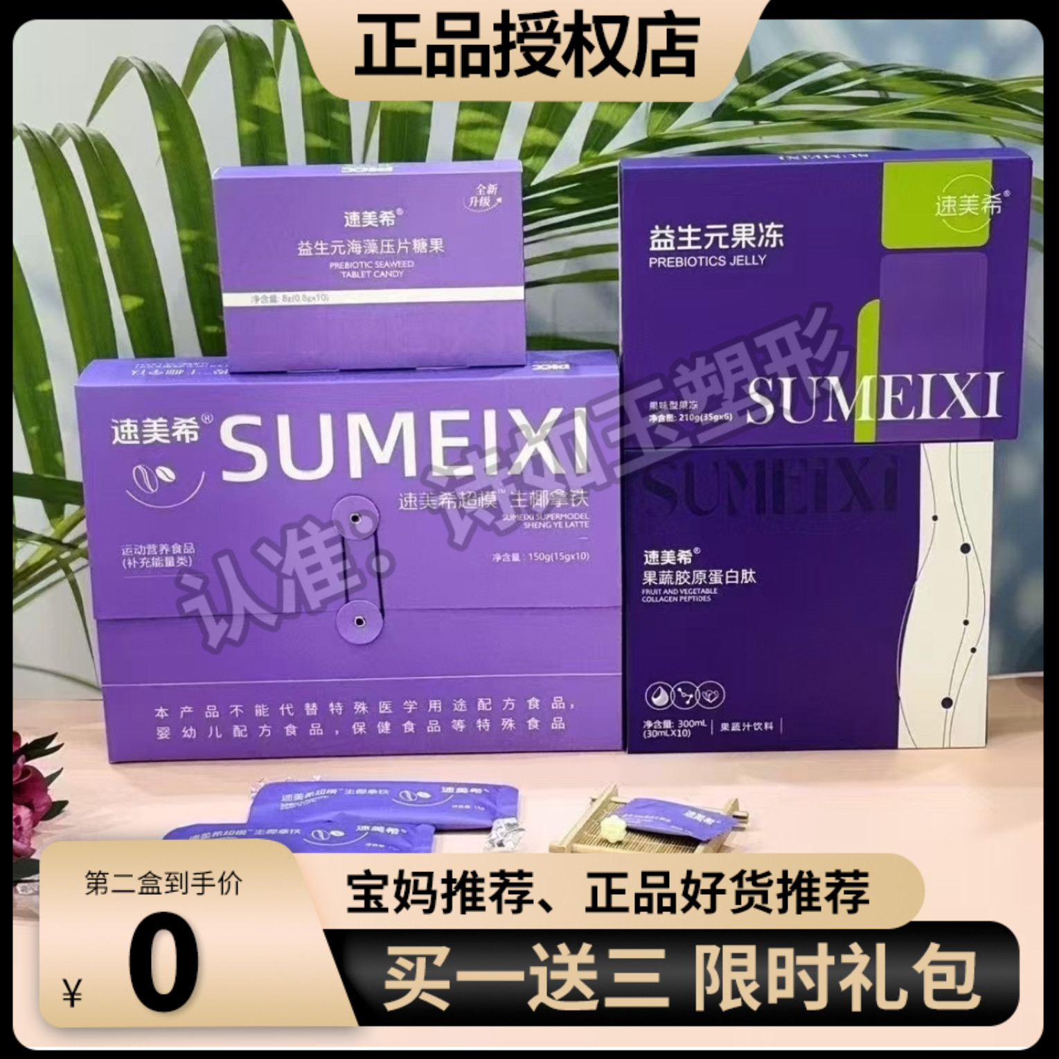 速美希超模生椰拿铁速美希果蔬压片糖果果蔬胶原蛋白肽咖啡正品
