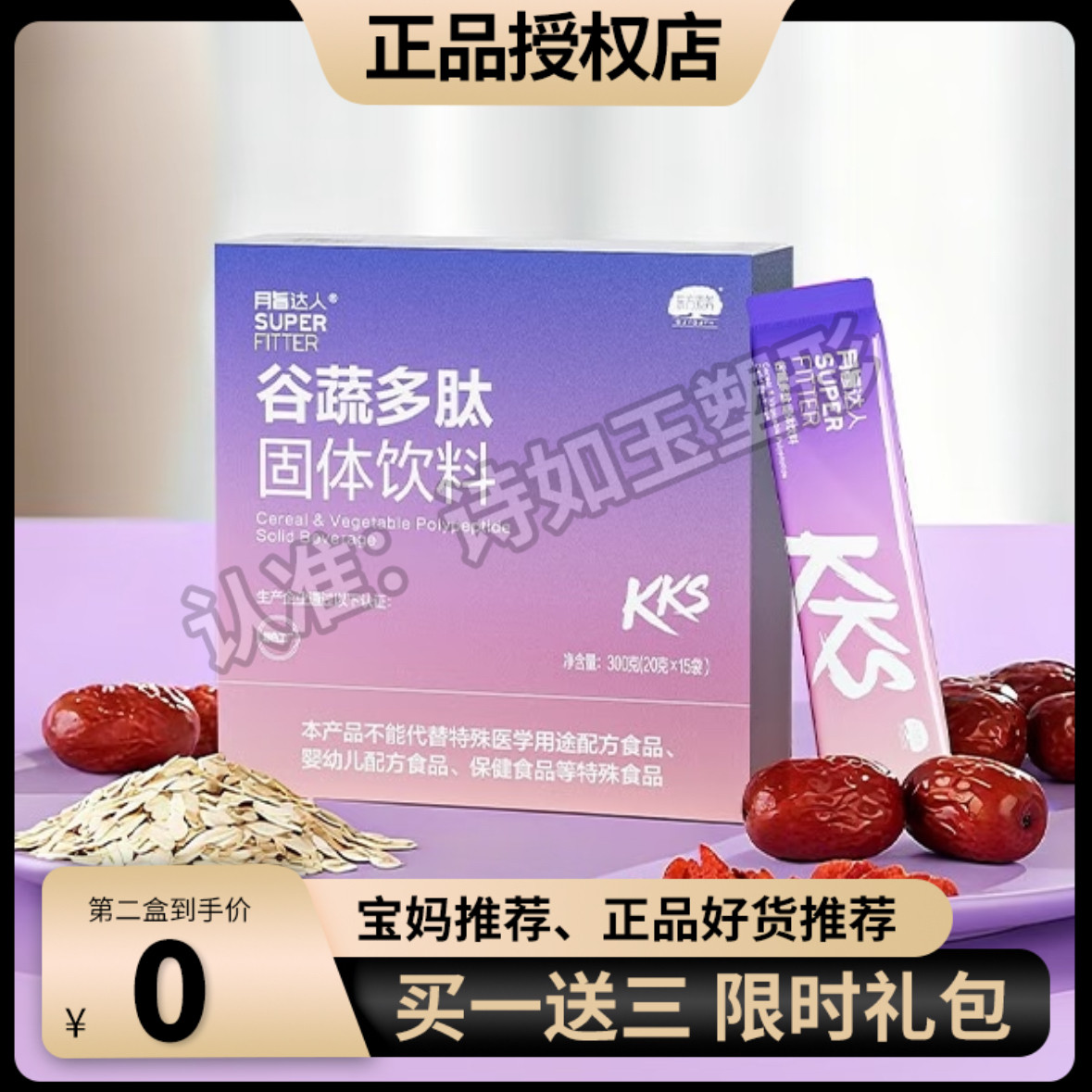 三生东方素养脂达人谷蔬多肽固体饮料官方旗舰店果蔬双益kks
