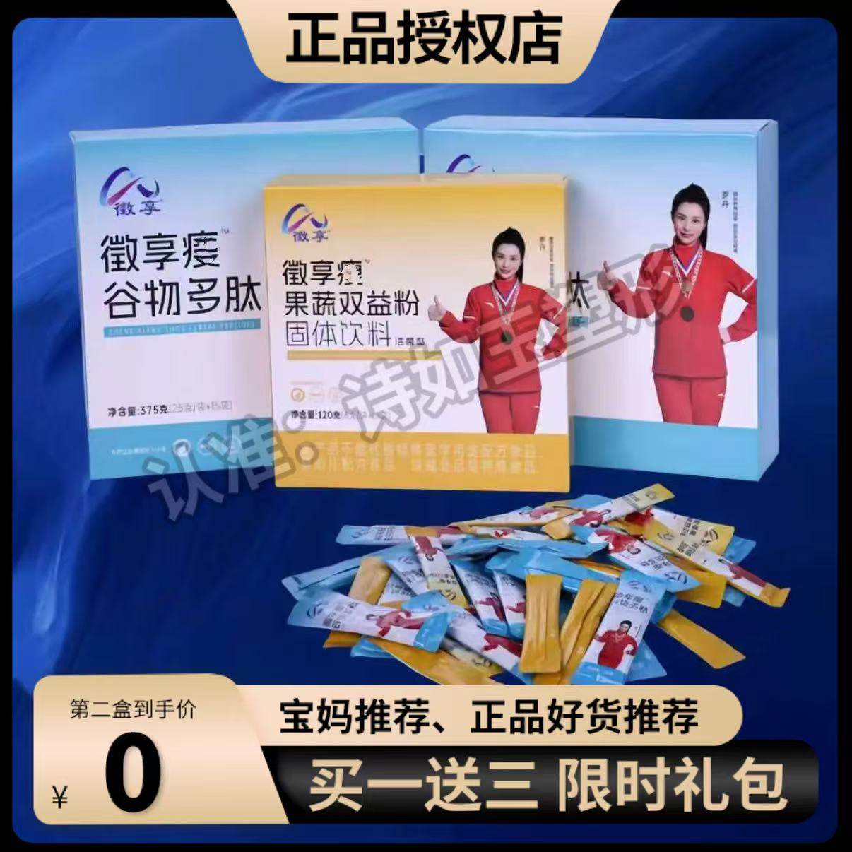 徵享谷物多肽固体饮料徵享果蔬双益粉固体饮料微商小红书同款,零食/坚果/特产,传统糖果,淘宝优惠券,粉丝福利购,淘宝优惠卷