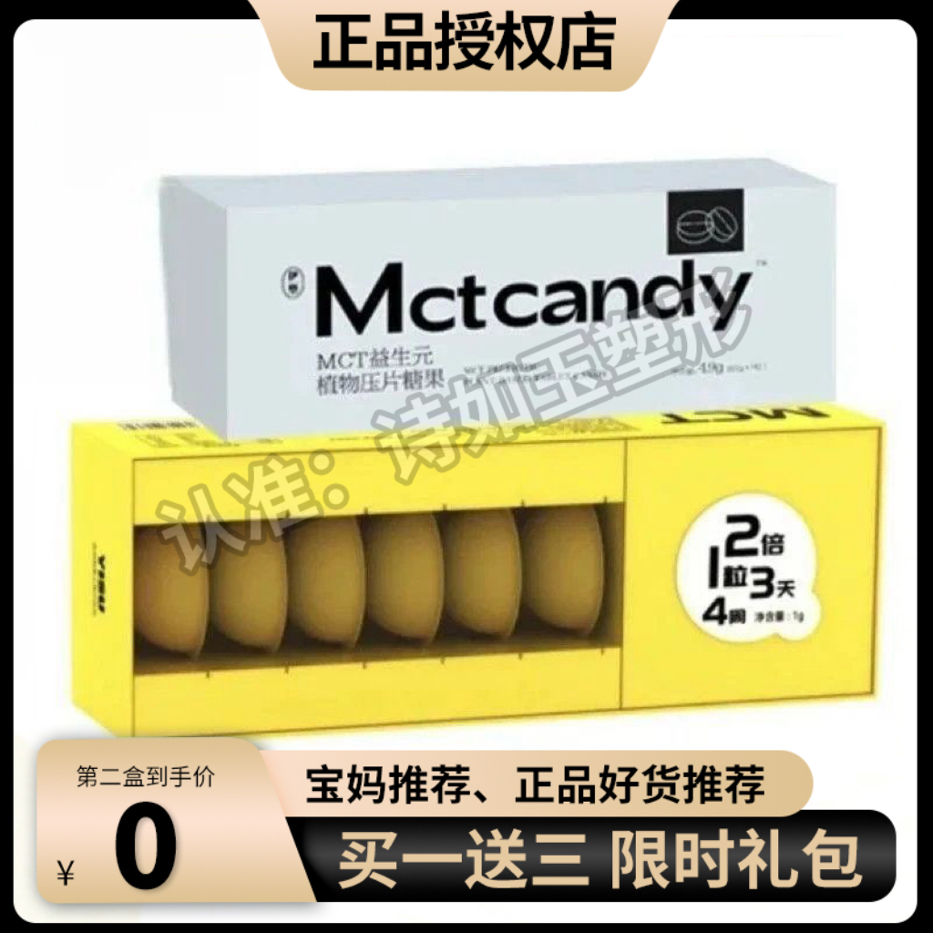 超模草本果蔬压片糖果MCT植物益生元固体饮料加强版【官方正品】