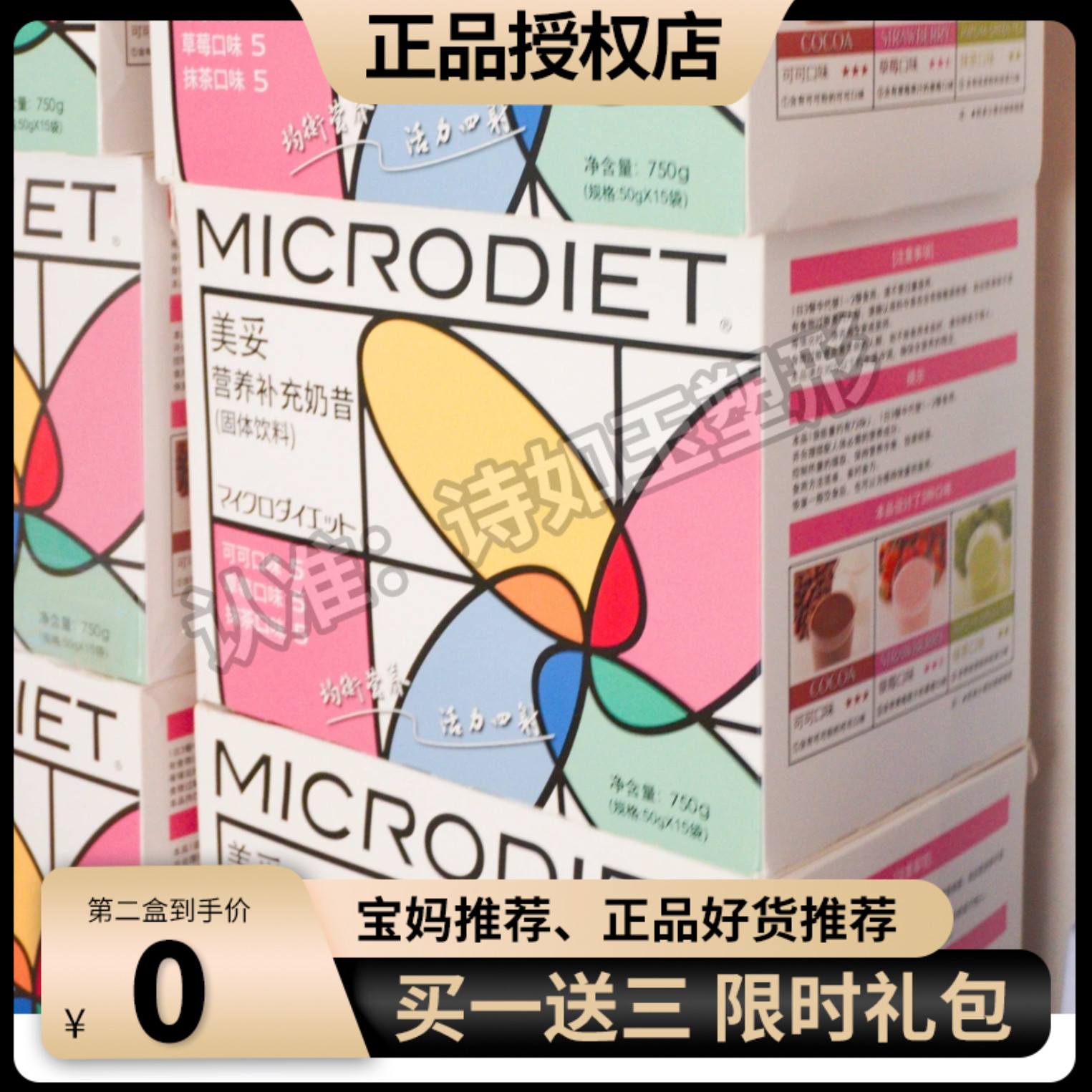 秀域MICRODIET美妥营养补充代餐奶昔微商小红书同款【官方正品】