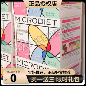 秀域MICRODIET美妥营养补充代餐奶昔微商小红书同款【官方正品】