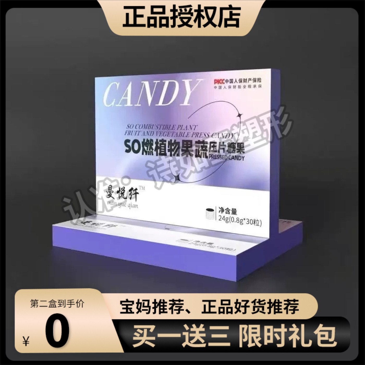 曼悦仟SO燃植物果蔬压片糖果微商小红书同款升级版然旨压片升级版