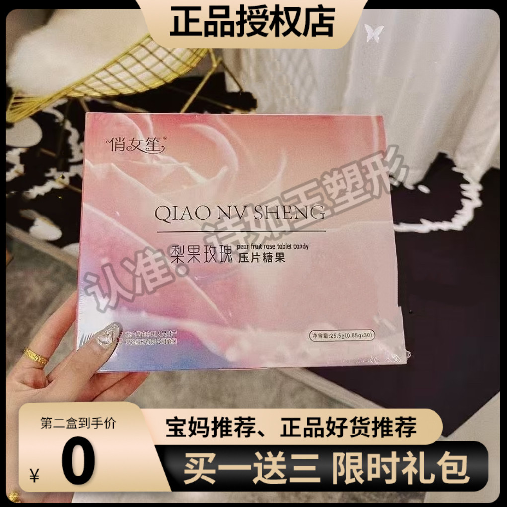 正品俏女笙梨果玫瑰压片糖果网红微商同款草本糖果俏压片糖果