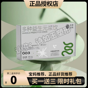 亦食清欢多种益生元浆饮微商小红书网红同款【官方正品】