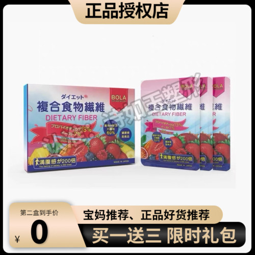 日本BOLA复合食物纤维片果蔬酵素压片糖果小红书老款抖音同款
