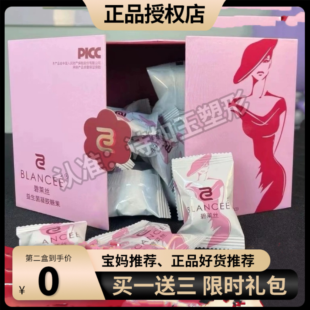 BLANCEE碧莱丝益生菌凝胶糖果微商小红书同款【官方正品】