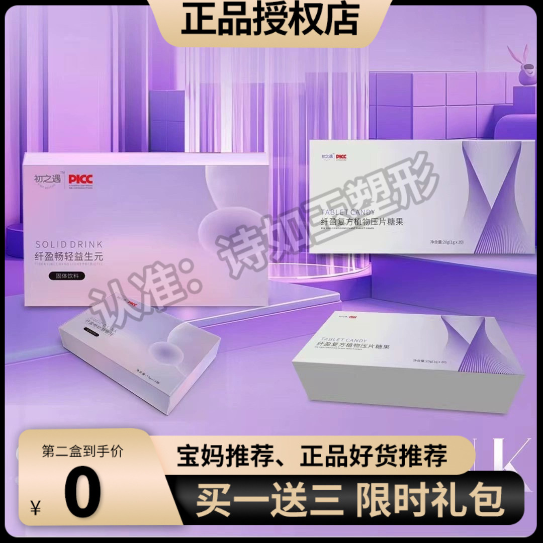 初之遇纤盈畅轻益生元固体饮料初之遇纤盈复方植物压片糖果微商同