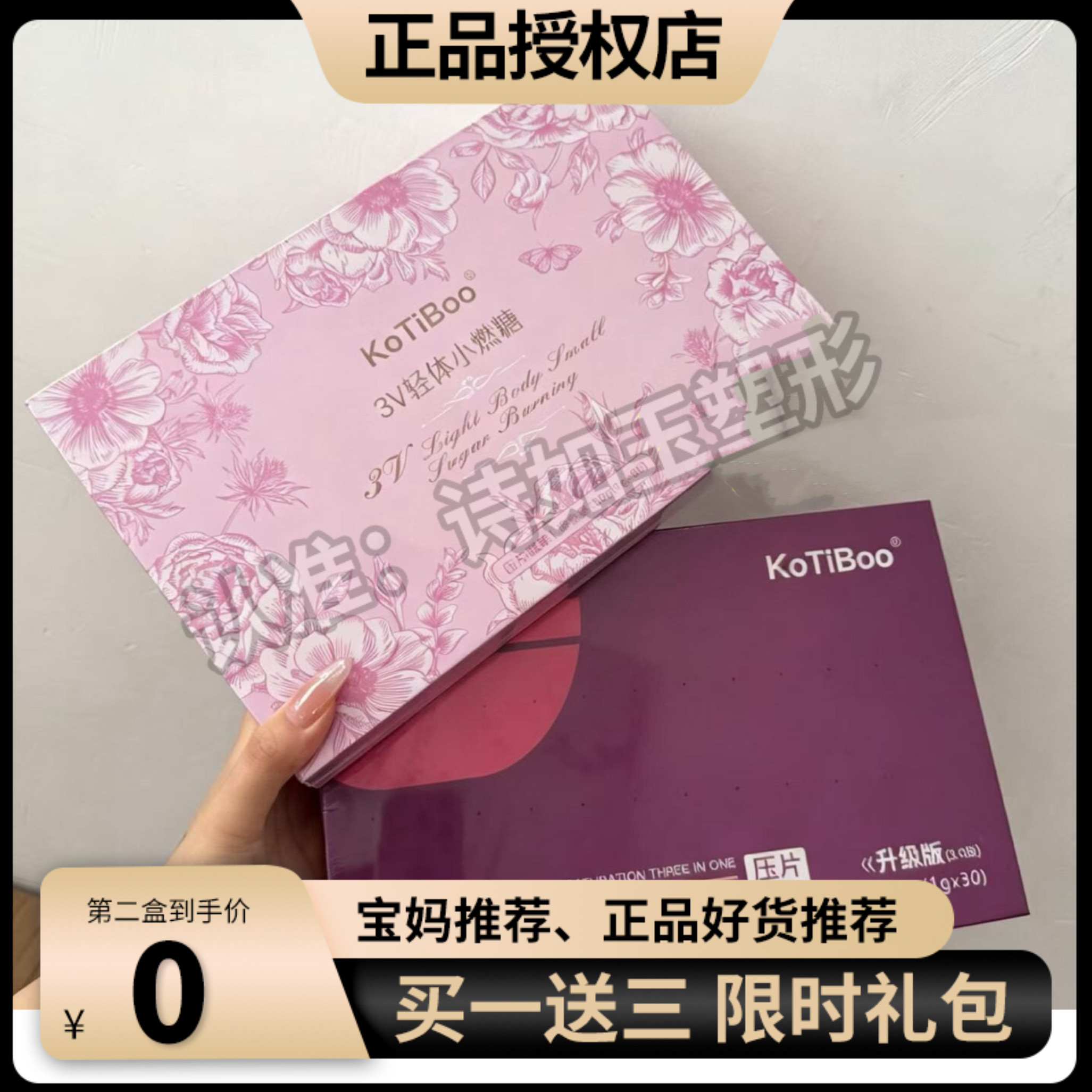 KoTiBoo3V轻体小燃糖压片糖果升级版微商小红书同款【官方正品】