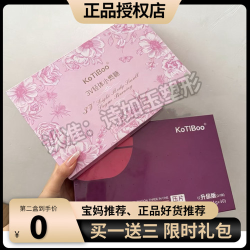 KoTiBoo3V轻体小燃糖压片糖果升级版微商小红书同款【官方正品】
