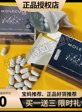 【官方正品】MOLECULE奶片饱腹压片糖果微商小红书同款新品