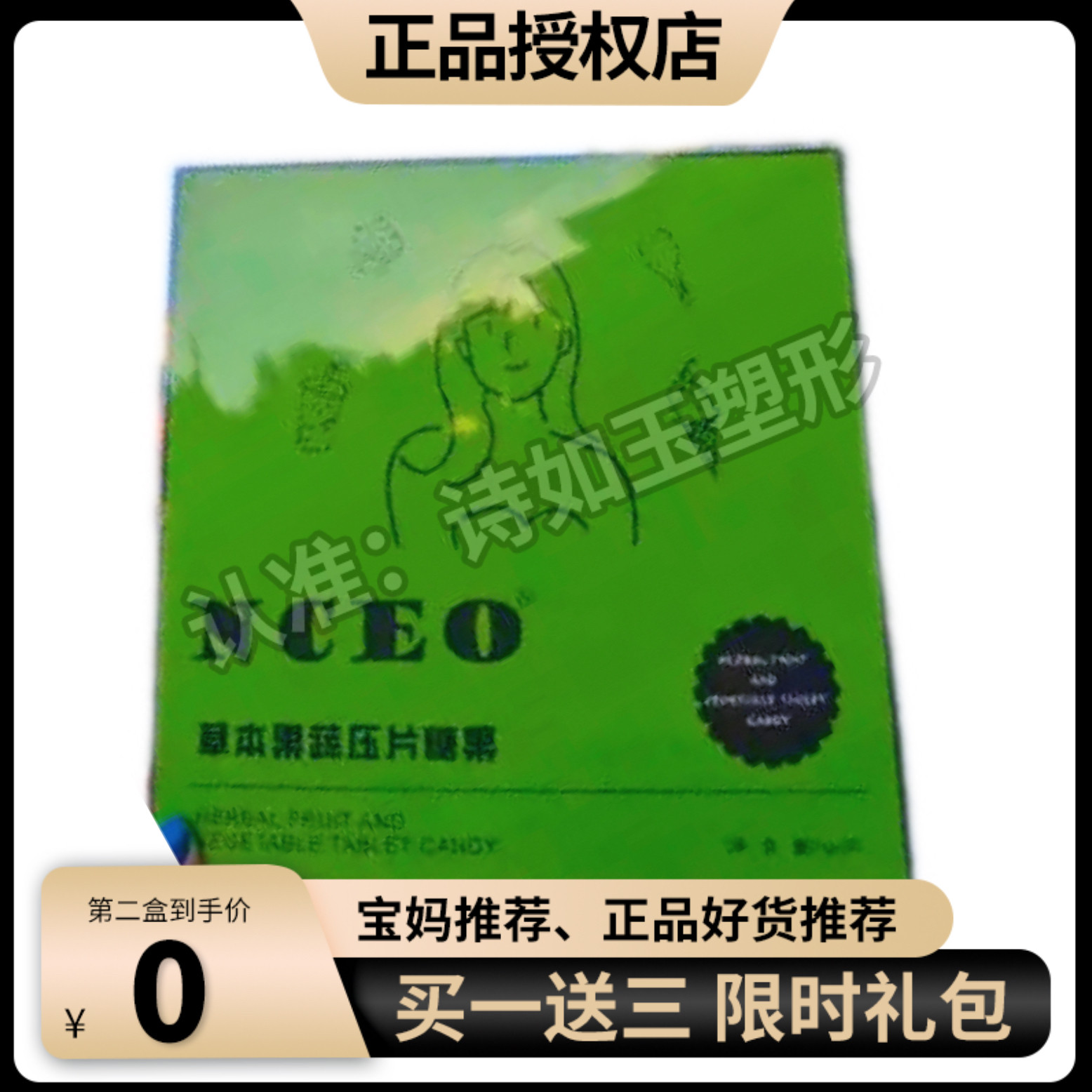 NCEO草本果蔬压片糖果微商同款加强版升级版【官方正品】