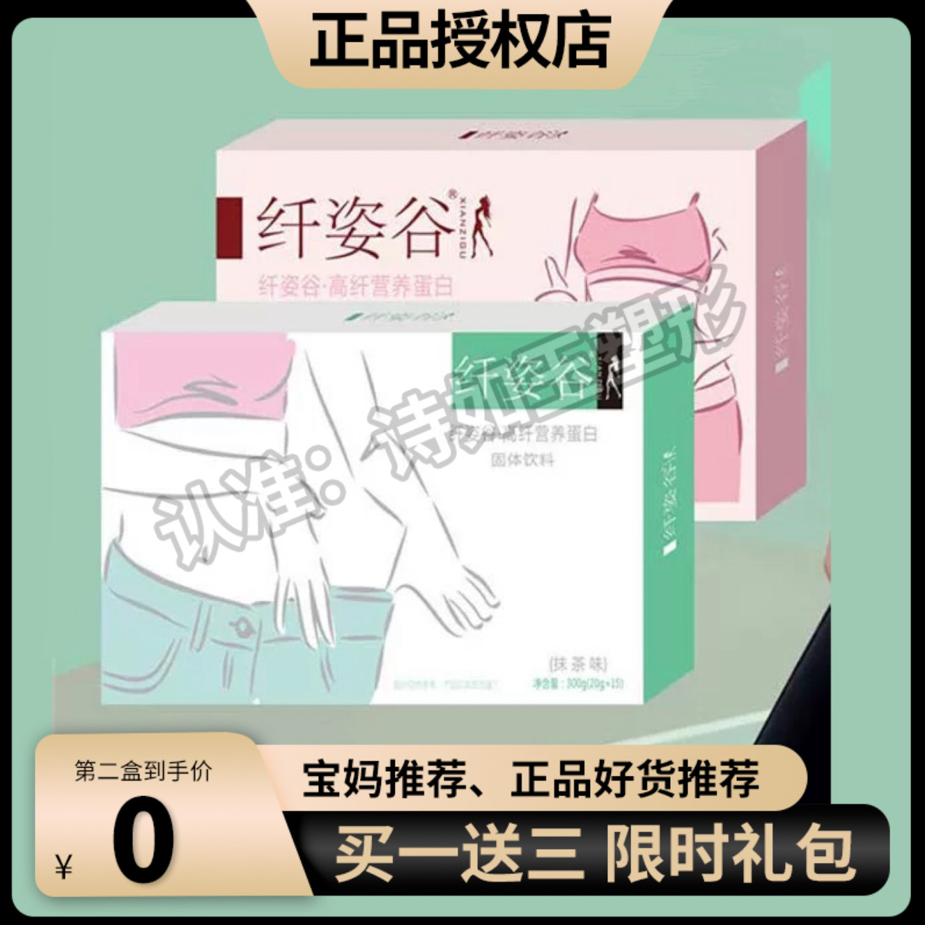 纤姿谷清畅果冻纤姿谷高纤营养蛋白固体饮料微商同款【官方正品】
