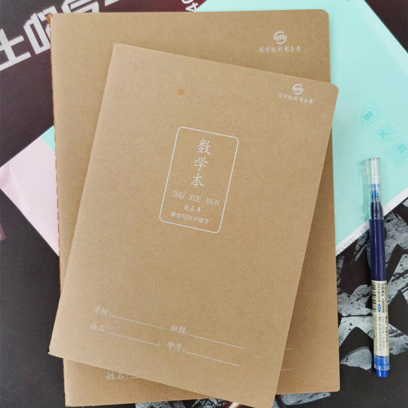 司马彦16k大号加厚数学本 小学生作业本 3-6年级算术本柔光护眼型