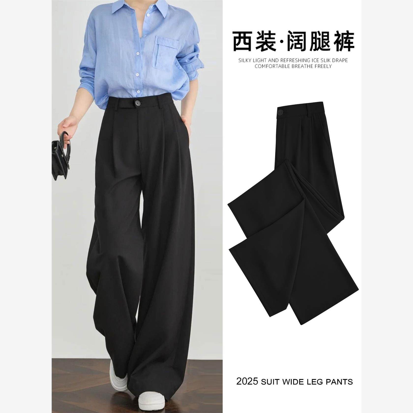黑色高级感西装裤女夏季2025新款春秋高腰垂感休闲直筒宽松阔腿裤