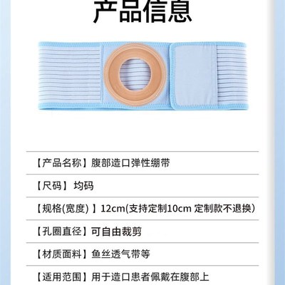 可裁剪造口腹带防疝控疝透气造瘘护腰带加固造口袋底盘护理腰围