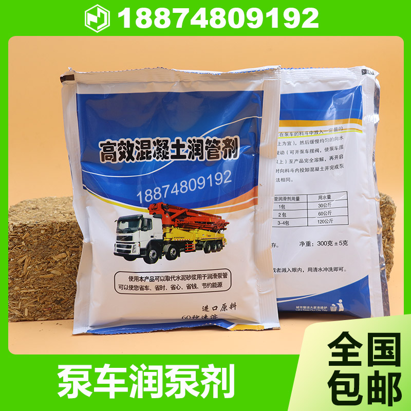 三一中联徐混凝土拖泵泵车润泵剂润管剂泵送剂泵车管道润滑剂配件