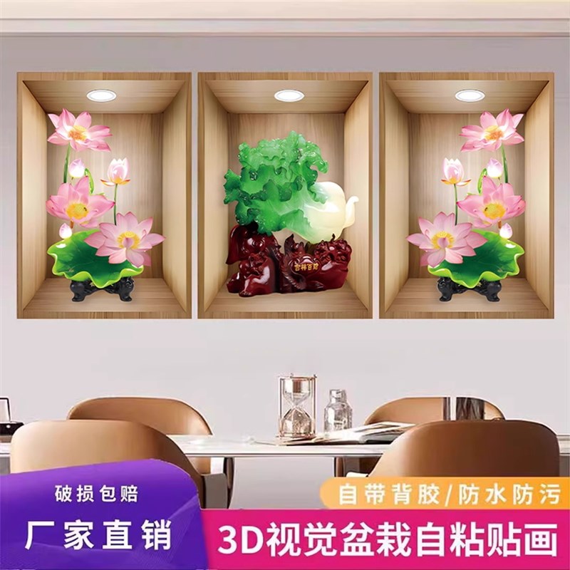 花卉植物3d客厅墙壁立体装饰画走廊过道楼梯墙面遮丑餐厅墙贴自粘图片